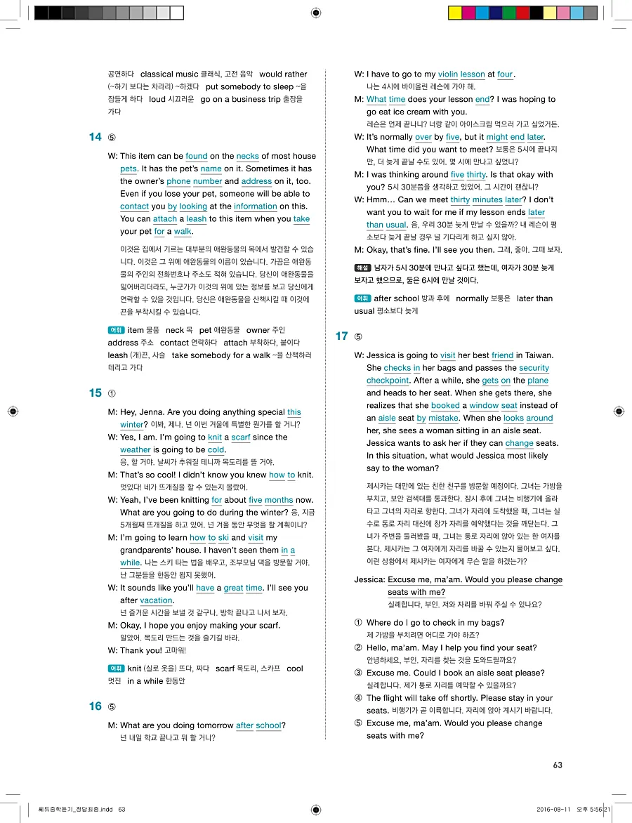 빠르게 중학 영어듣기 모의고사 20회 3권 전체 해설 63페이지