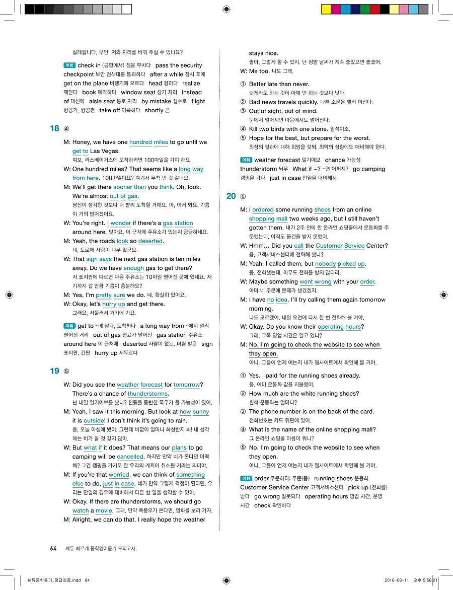 빠르게 중학 영어듣기 모의고사 20회 3권 전체 해설 64페이지