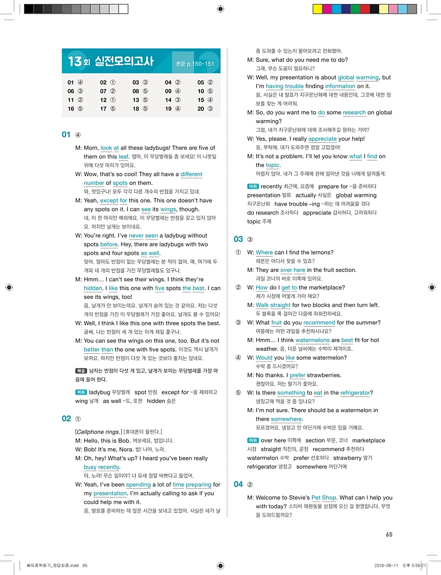 빠르게 중학 영어듣기 모의고사 20회 3권 전체 해설 65페이지