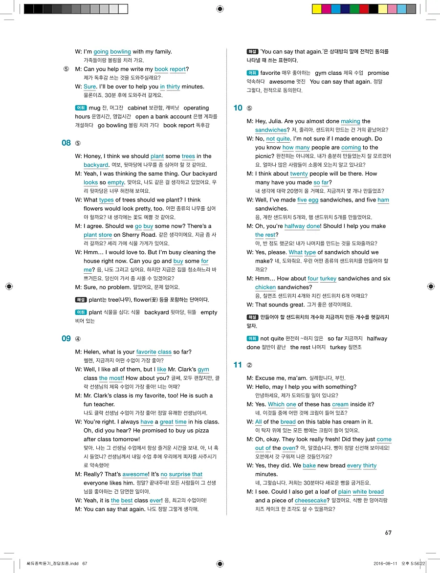 빠르게 중학 영어듣기 모의고사 20회 3권 전체 해설 67페이지