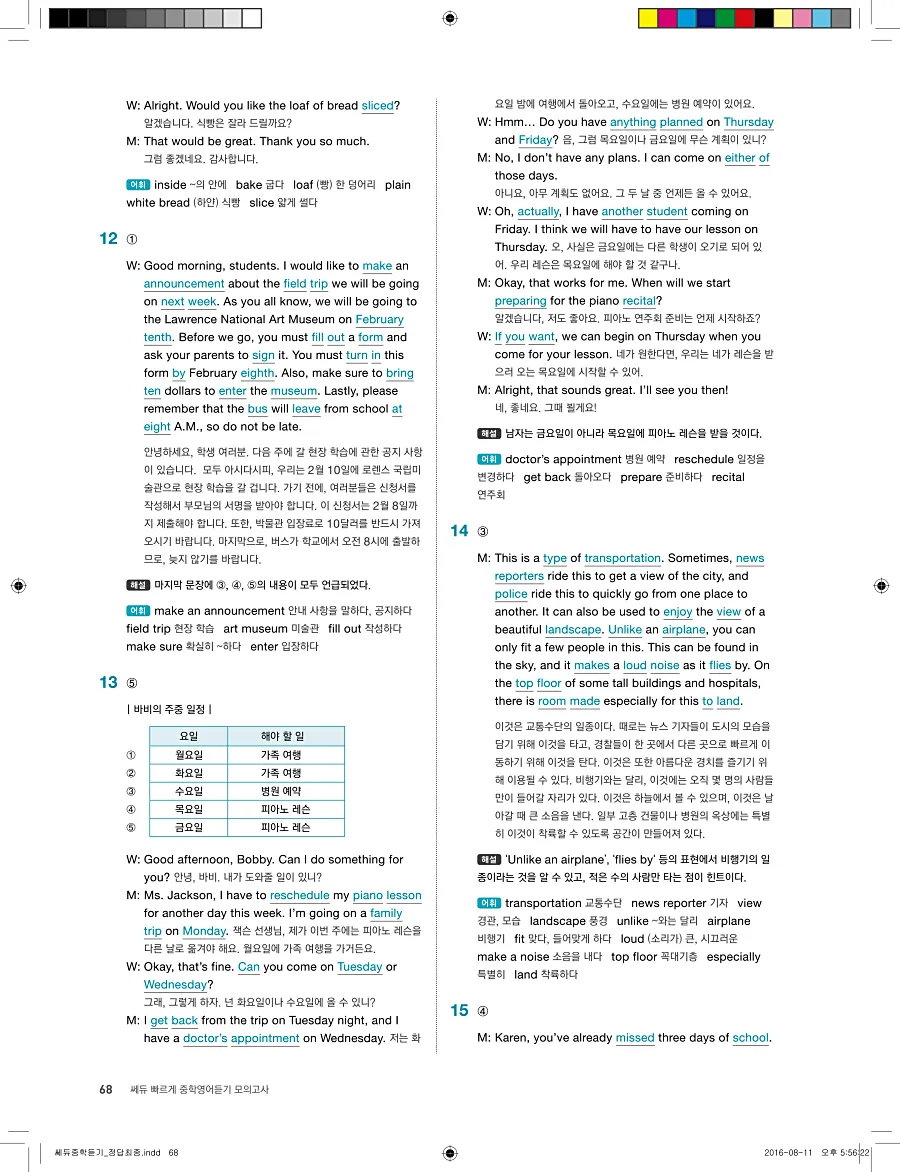 빠르게 중학 영어듣기 모의고사 20회 3권 전체 해설 68페이지