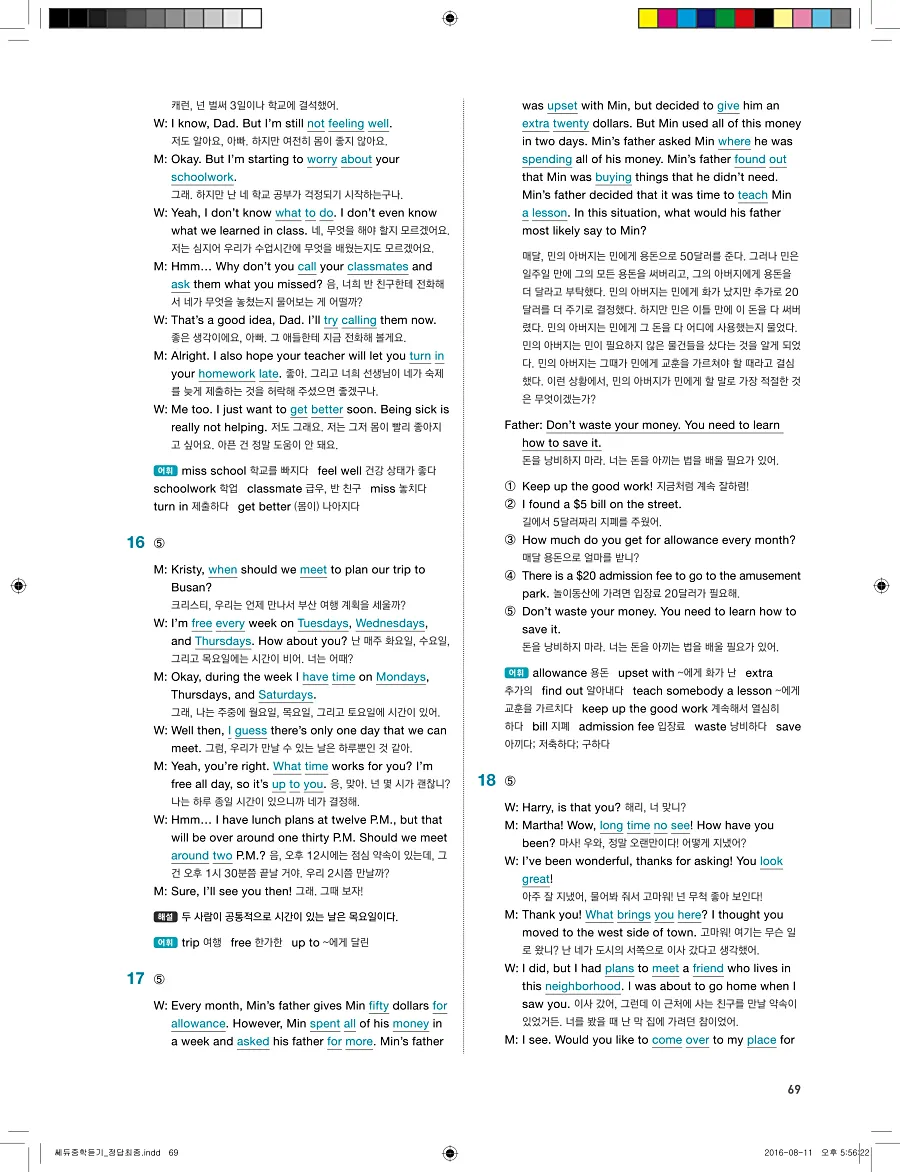 빠르게 중학 영어듣기 모의고사 20회 3권 전체 해설 69페이지