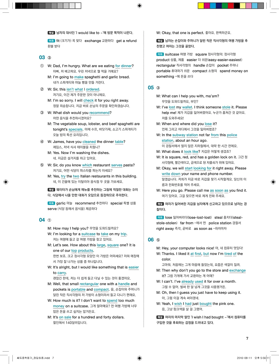 빠르게 중학 영어듣기 모의고사 20회 3권 전체 해설 7페이지