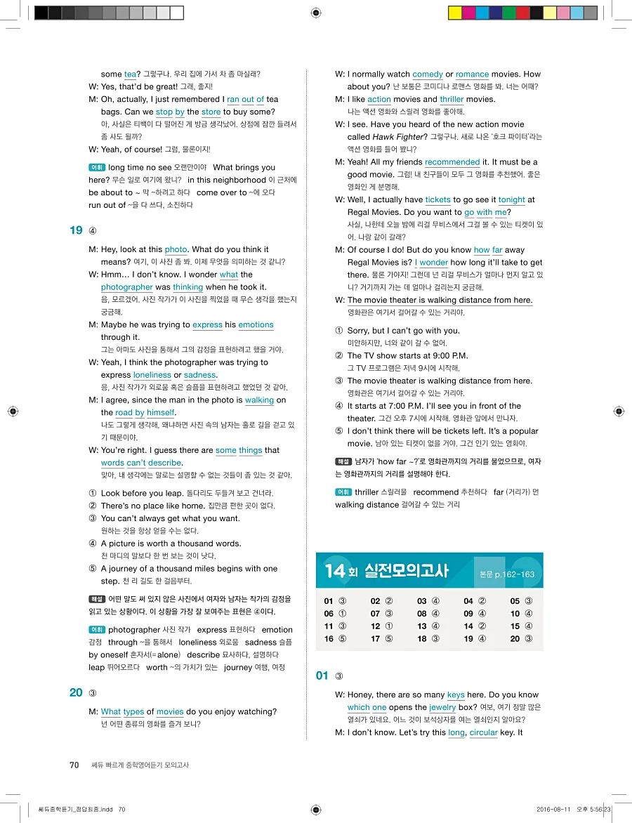빠르게 중학 영어듣기 모의고사 20회 3권 전체 해설 70페이지