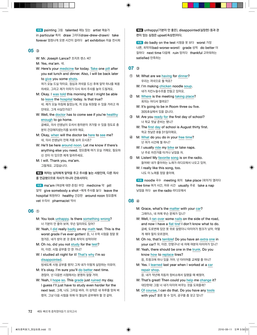 빠르게 중학 영어듣기 모의고사 20회 3권 전체 해설 72페이지