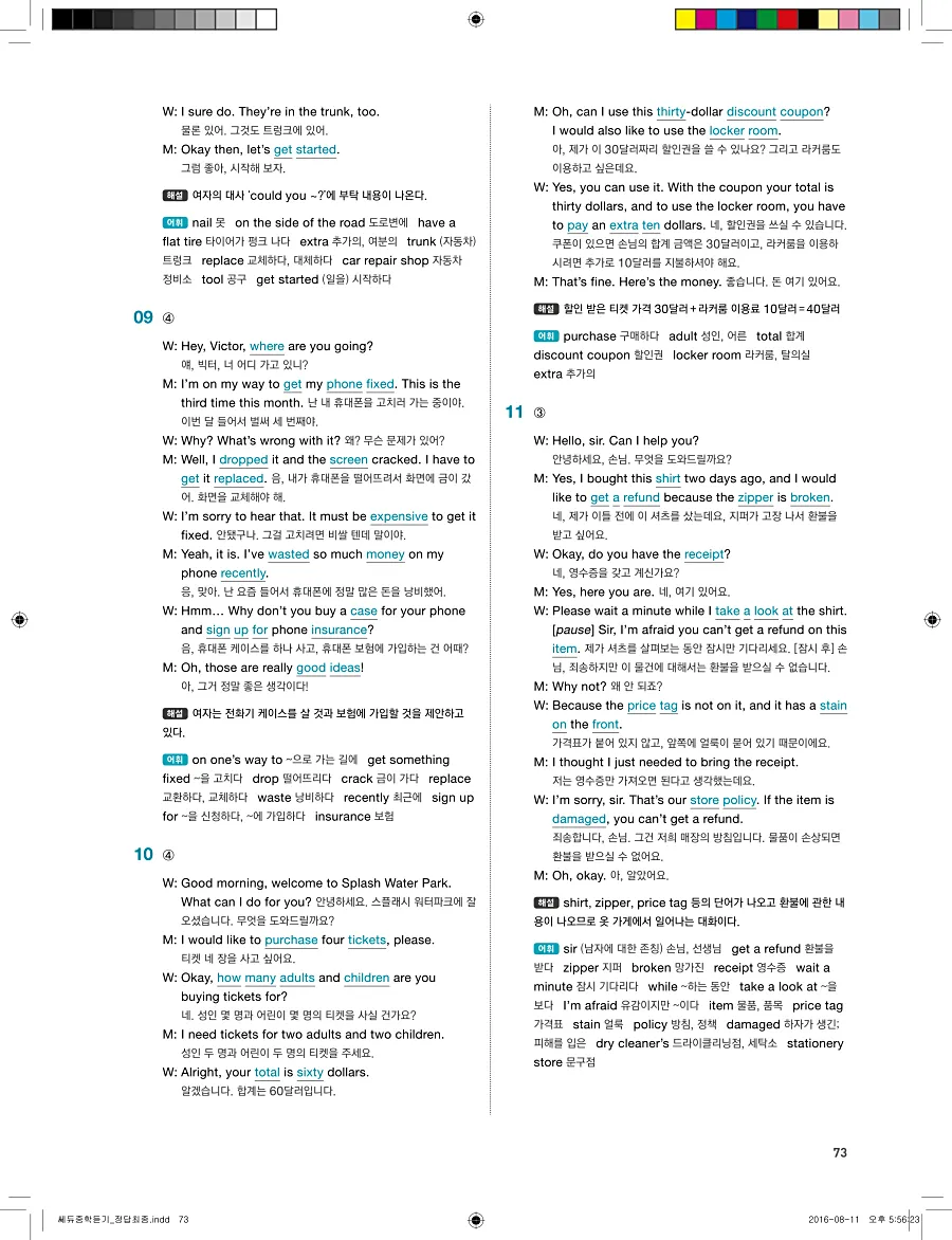 빠르게 중학 영어듣기 모의고사 20회 3권 전체 해설 73페이지