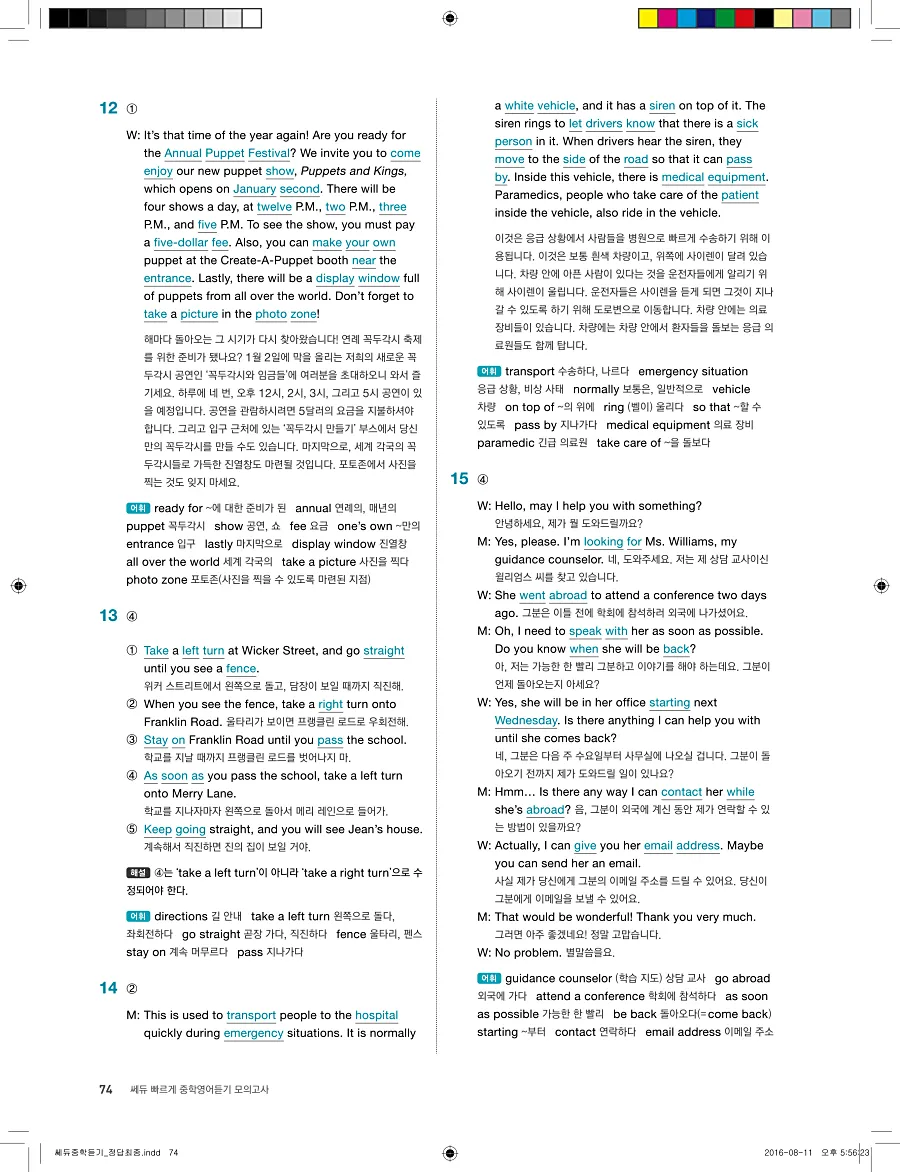 빠르게 중학 영어듣기 모의고사 20회 3권 전체 해설 74페이지