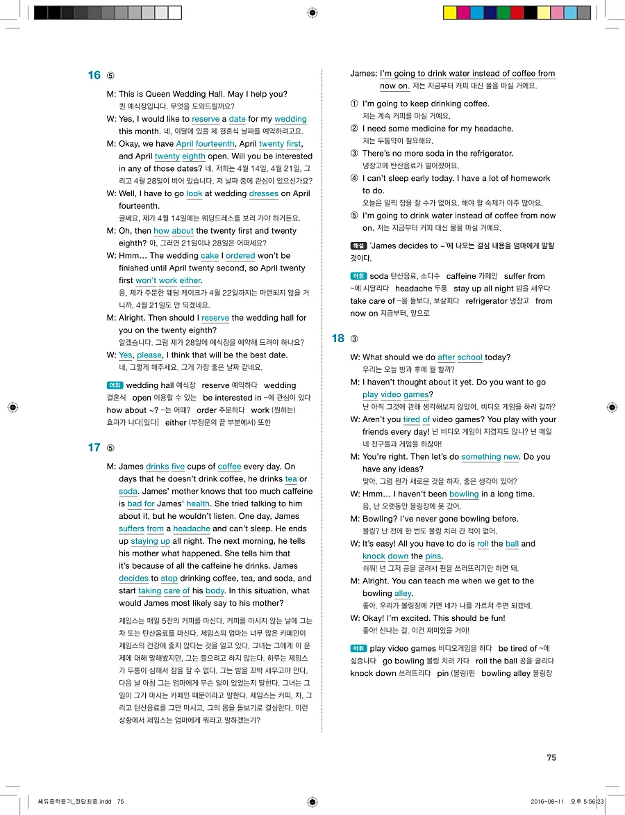 빠르게 중학 영어듣기 모의고사 20회 3권 전체 해설 75페이지