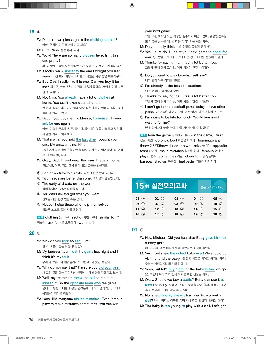 빠르게 중학 영어듣기 모의고사 20회 3권 전체 해설 76페이지