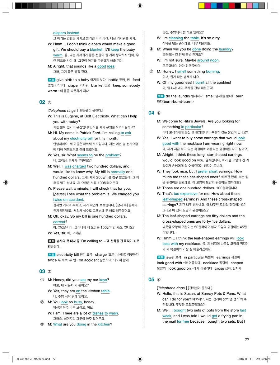 빠르게 중학 영어듣기 모의고사 20회 3권 전체 해설 77페이지