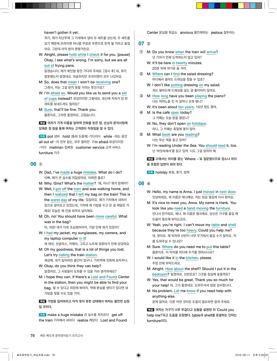 빠르게 중학 영어듣기 모의고사 20회 3권 전체 해설 78페이지