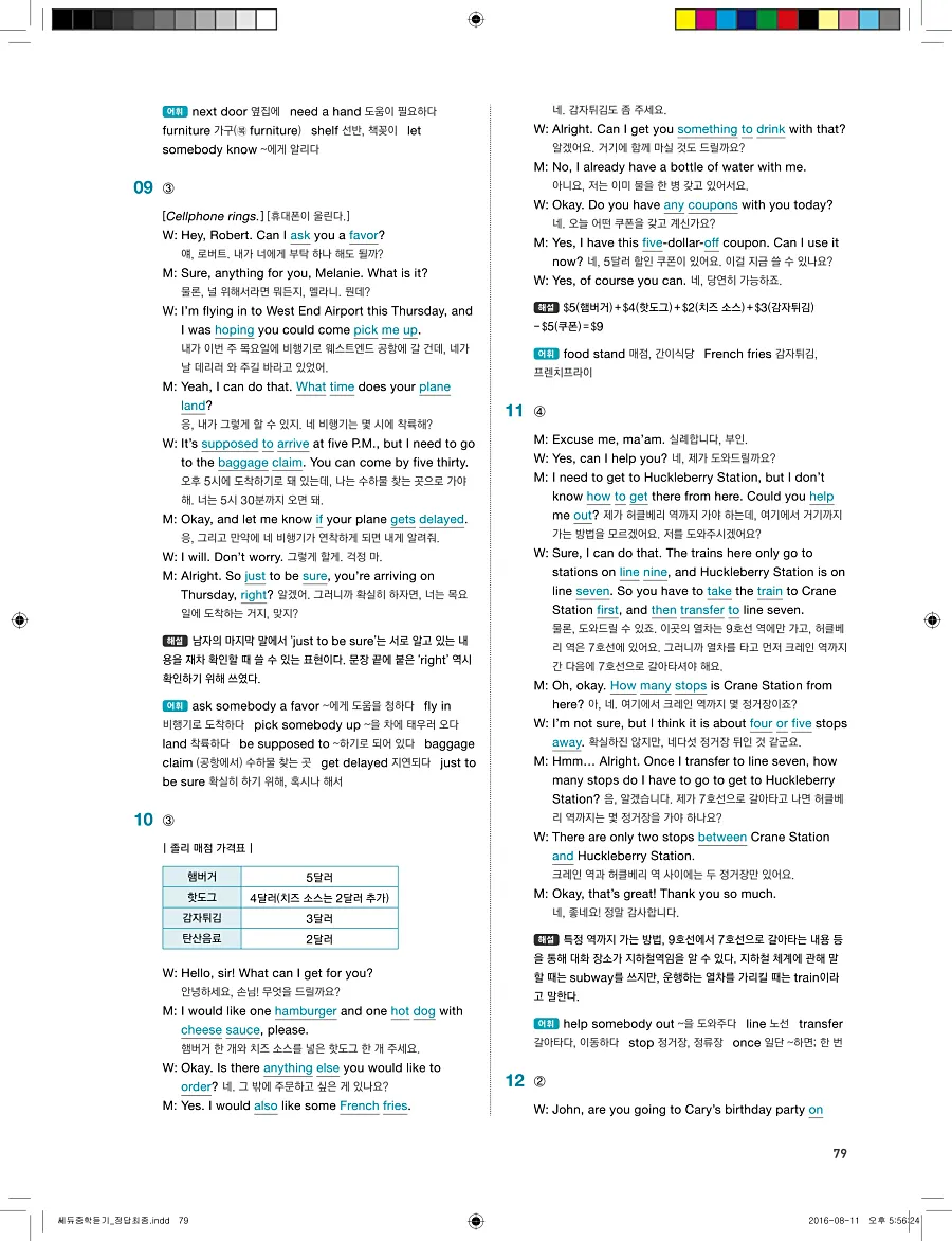 빠르게 중학 영어듣기 모의고사 20회 3권 전체 해설 79페이지