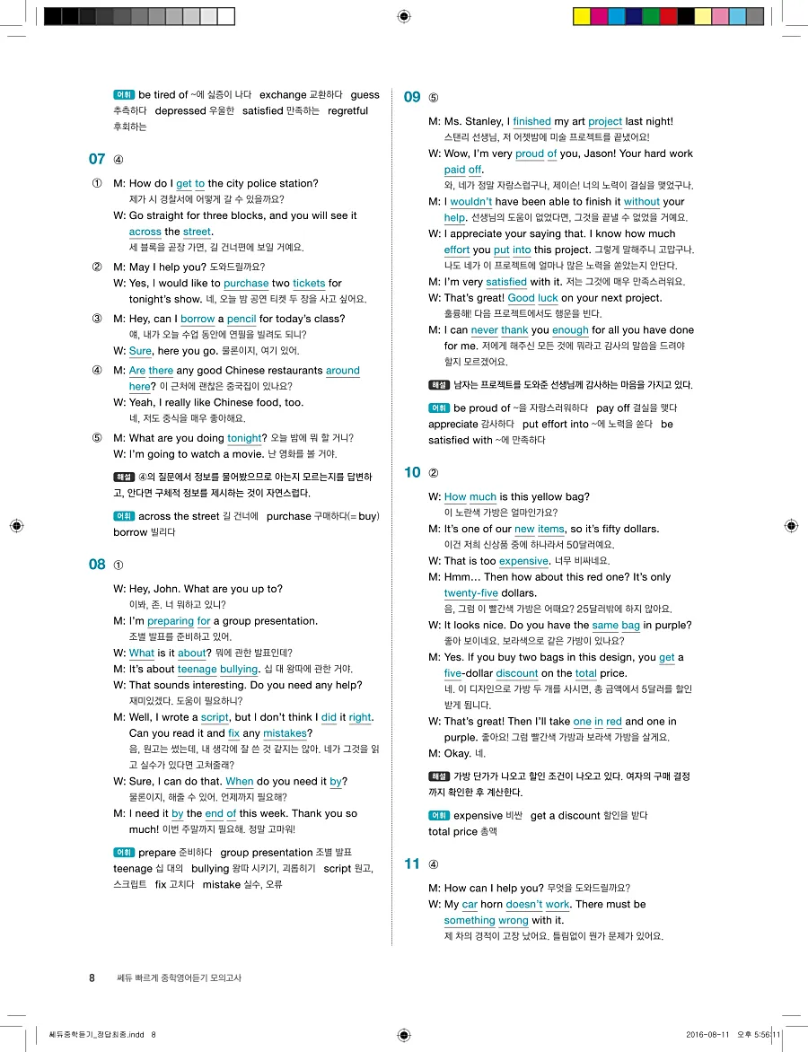 빠르게 중학 영어듣기 모의고사 20회 3권 전체 해설 8페이지