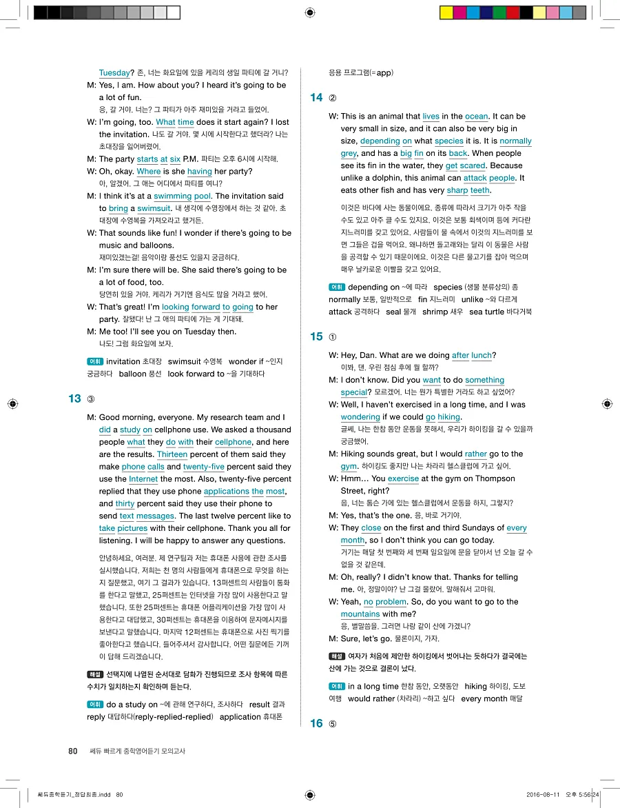 빠르게 중학 영어듣기 모의고사 20회 3권 전체 해설 80페이지