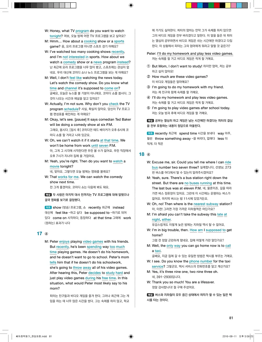 빠르게 중학 영어듣기 모의고사 20회 3권 전체 해설 81페이지