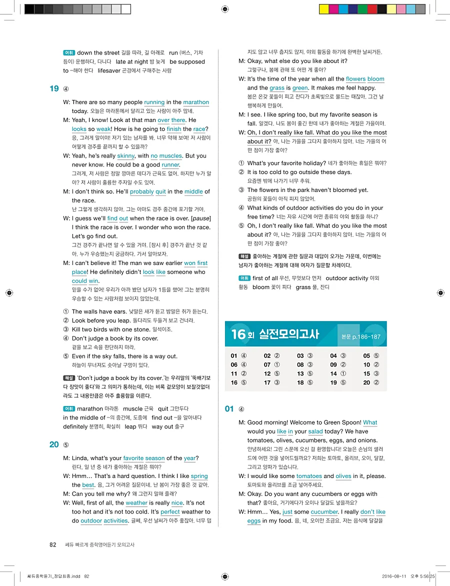 빠르게 중학 영어듣기 모의고사 20회 3권 전체 해설 82페이지