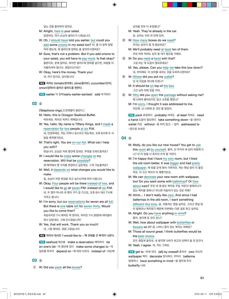 빠르게 중학 영어듣기 모의고사 20회 3권 전체 해설 83페이지