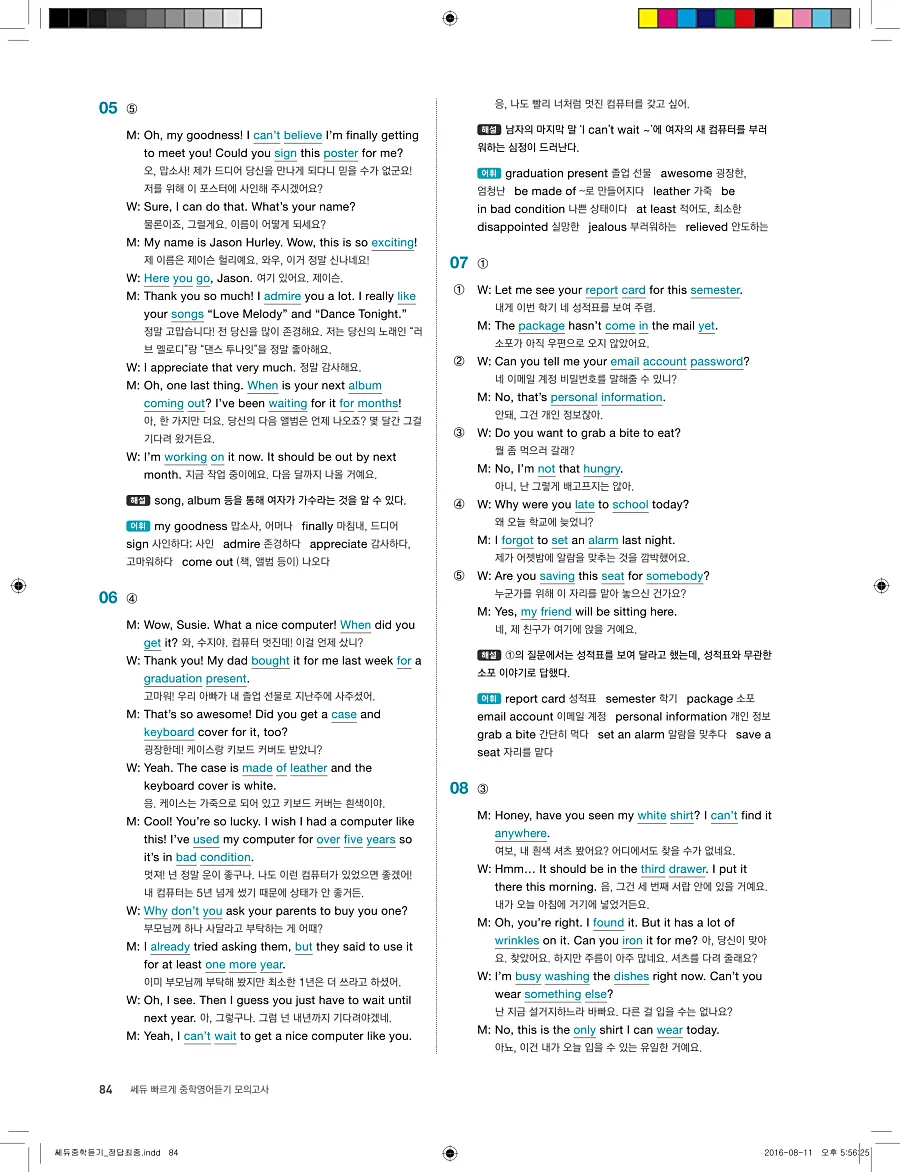 빠르게 중학 영어듣기 모의고사 20회 3권 전체 해설 84페이지