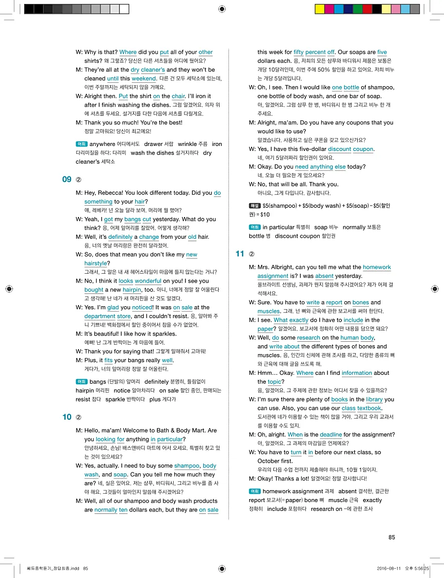 빠르게 중학 영어듣기 모의고사 20회 3권 전체 해설 85페이지
