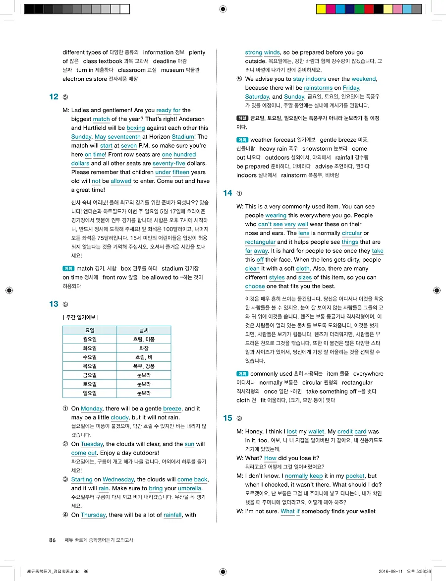 빠르게 중학 영어듣기 모의고사 20회 3권 전체 해설 86페이지