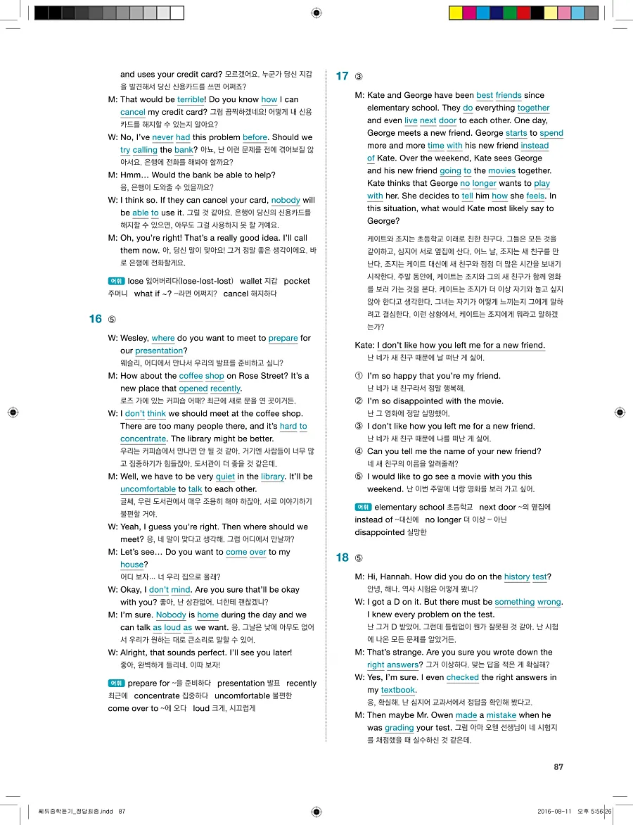 빠르게 중학 영어듣기 모의고사 20회 3권 전체 해설 87페이지