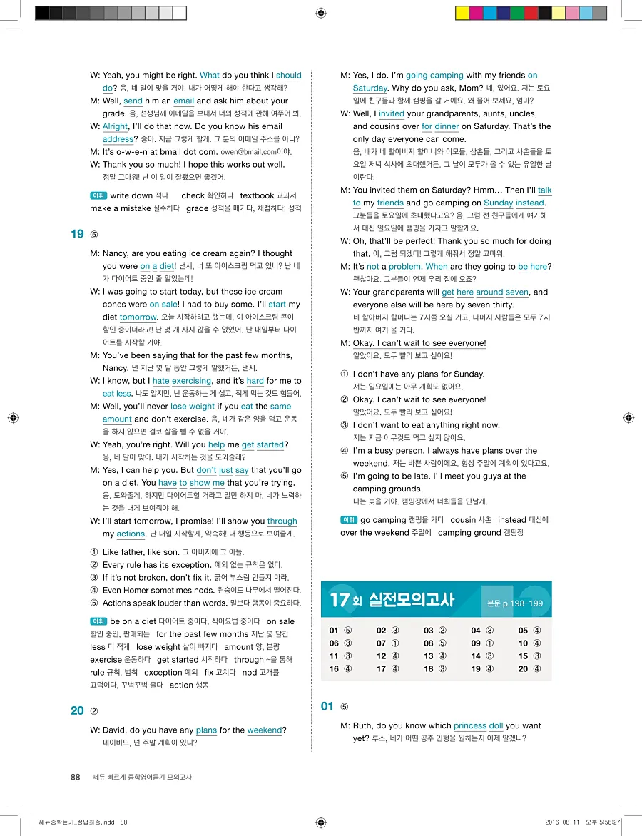 빠르게 중학 영어듣기 모의고사 20회 3권 전체 해설 88페이지