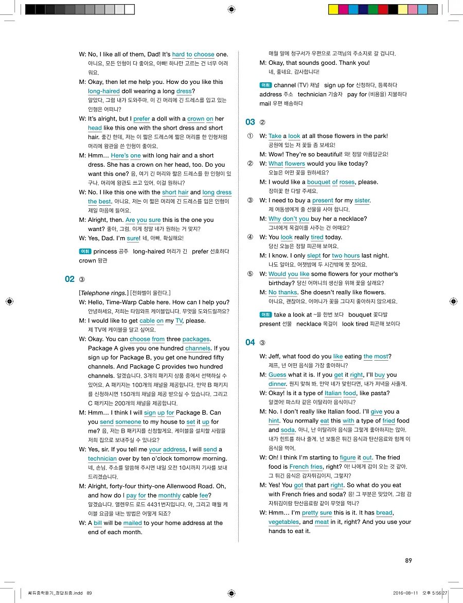 빠르게 중학 영어듣기 모의고사 20회 3권 전체 해설 89페이지