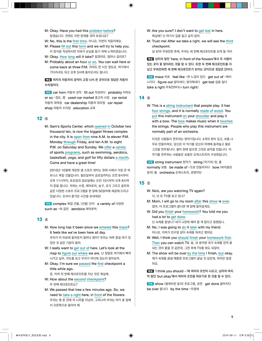 빠르게 중학 영어듣기 모의고사 20회 3권 전체 해설 9페이지