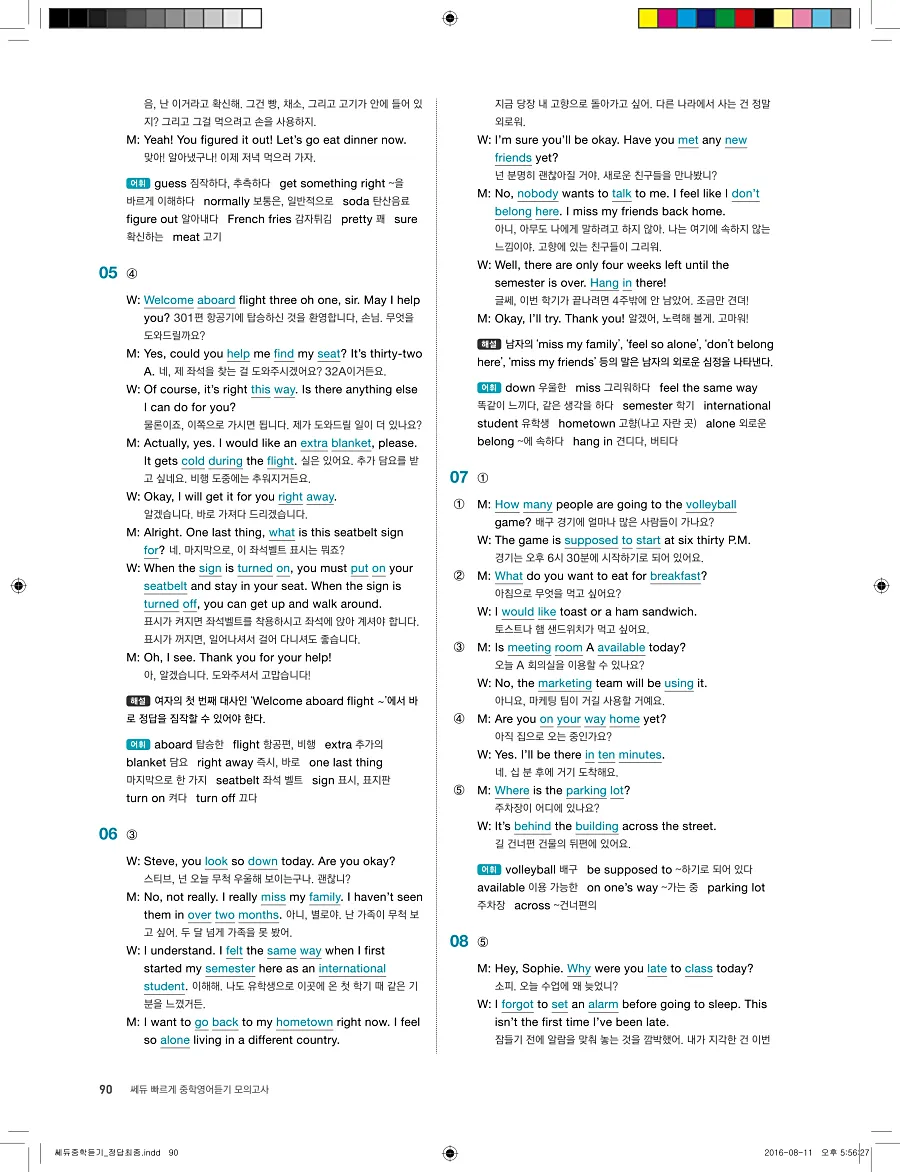 빠르게 중학 영어듣기 모의고사 20회 3권 전체 해설 90페이지