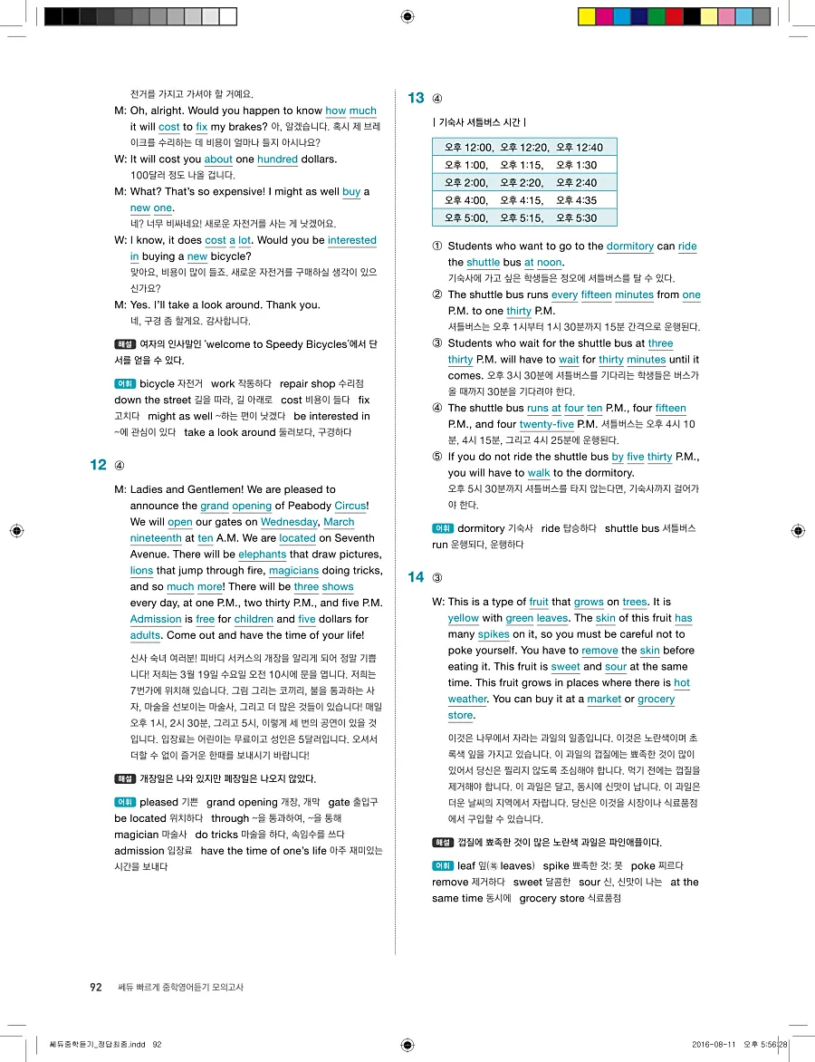 빠르게 중학 영어듣기 모의고사 20회 3권 전체 해설 92페이지