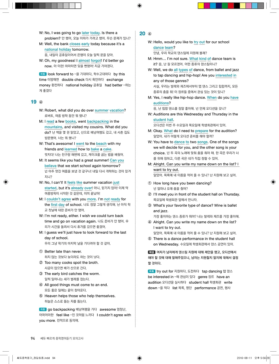 빠르게 중학 영어듣기 모의고사 20회 3권 전체 해설 94페이지