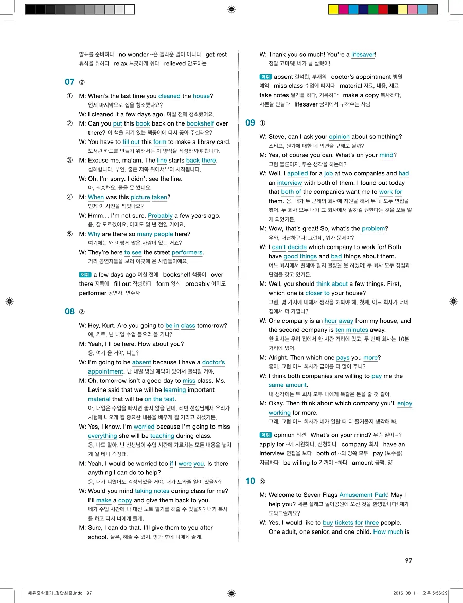 빠르게 중학 영어듣기 모의고사 20회 3권 전체 해설 97페이지