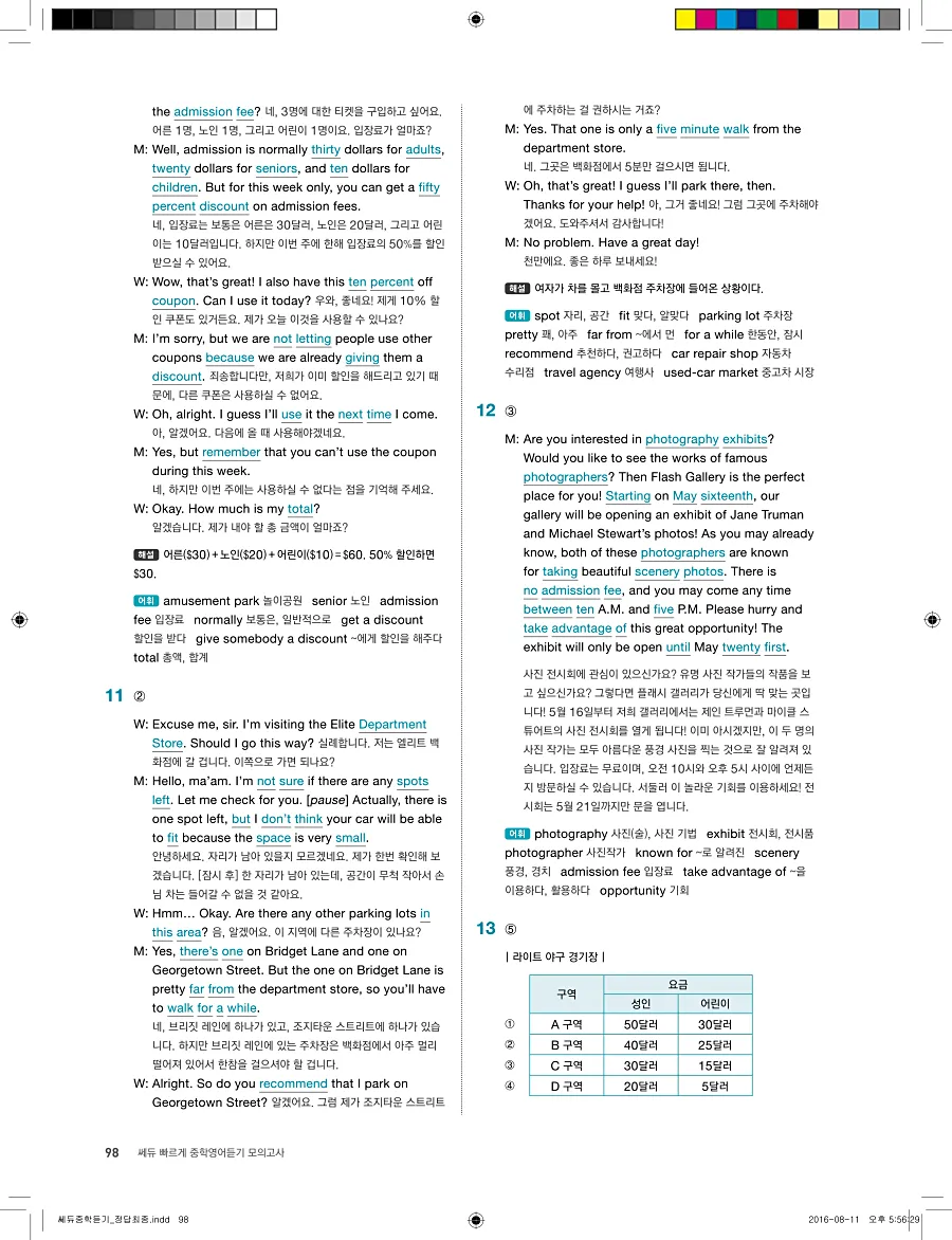 빠르게 중학 영어듣기 모의고사 20회 3권 전체 해설 98페이지