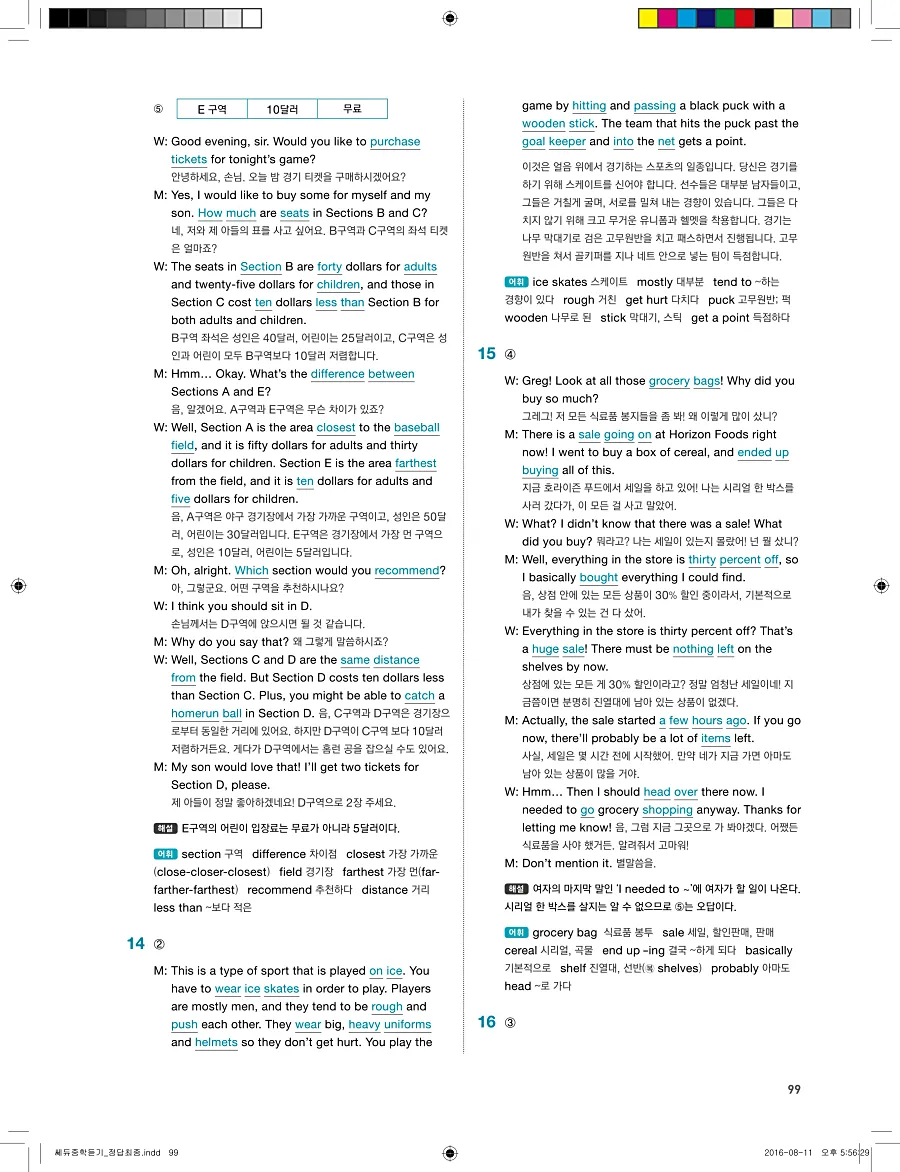 빠르게 중학 영어듣기 모의고사 20회 3권 전체 해설 99페이지