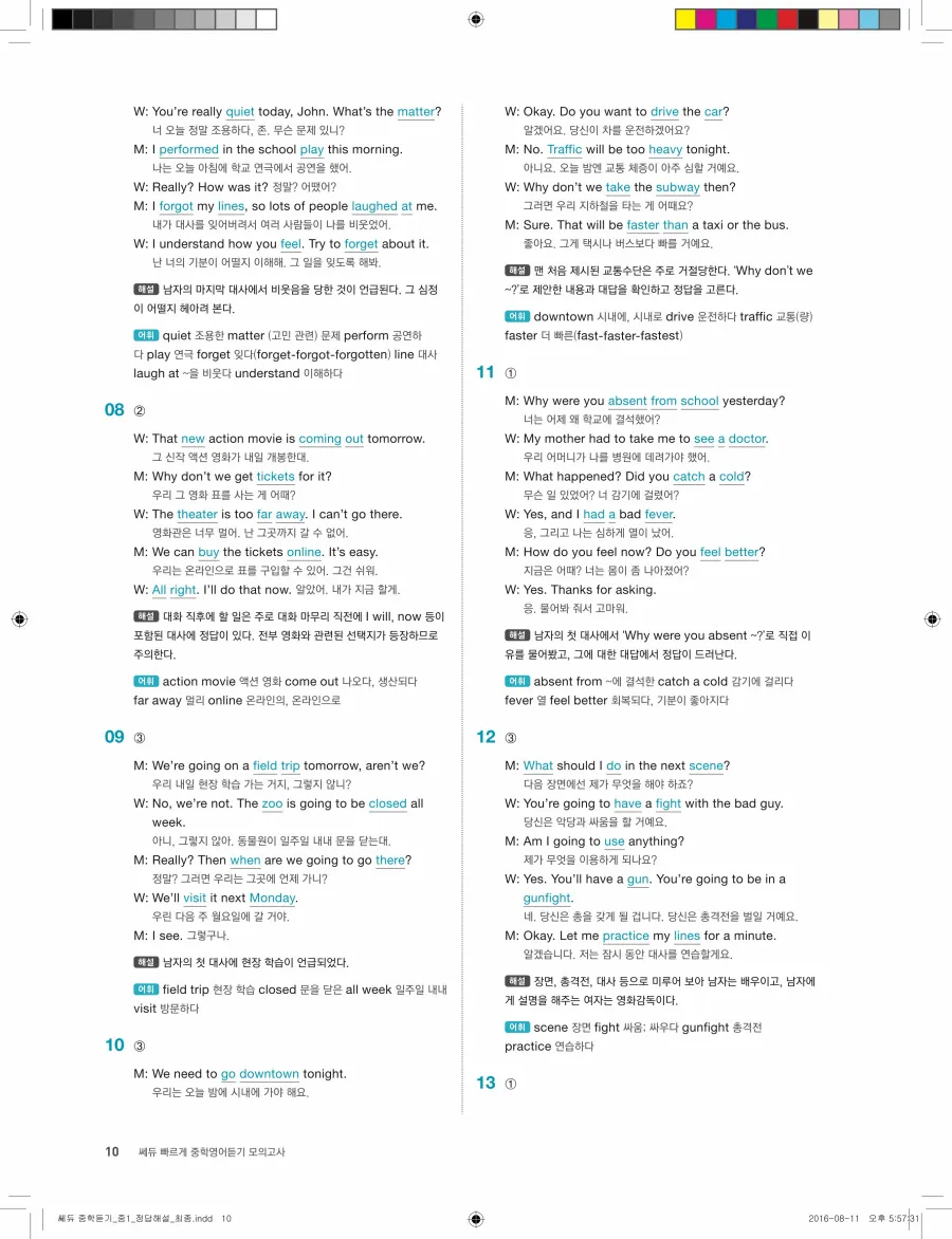 빠르게 중학 영어듣기 모의고사 20회 1권 전체 해설 10페이지