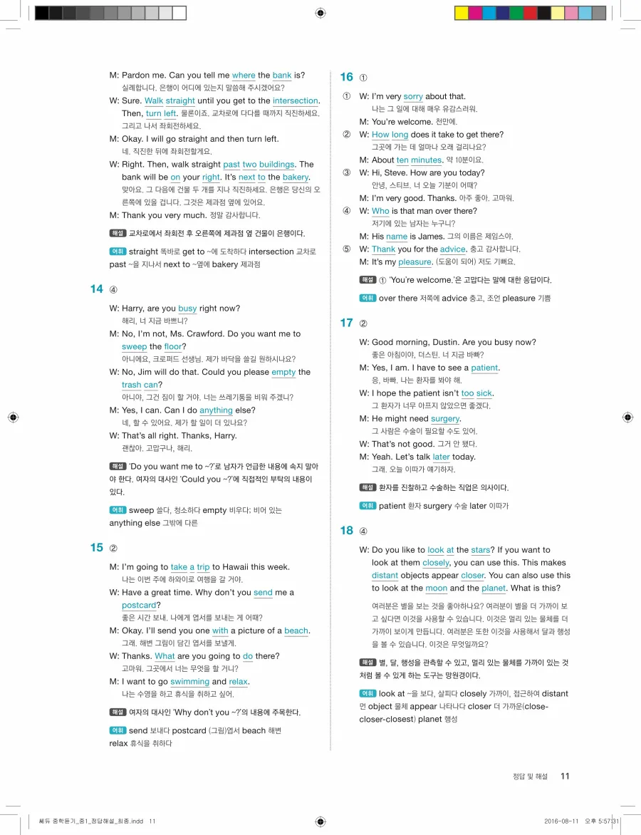 빠르게 중학 영어듣기 모의고사 20회 1권 전체 해설 11페이지