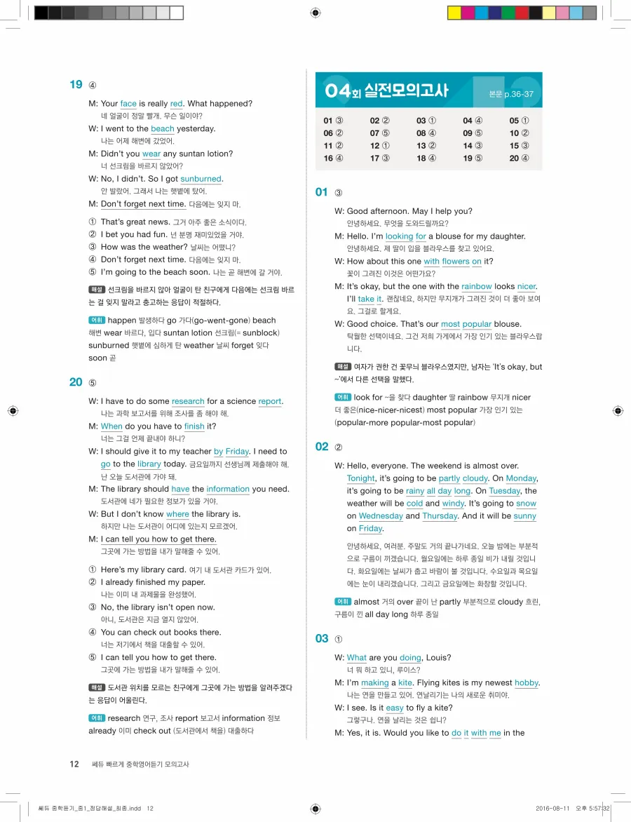 빠르게 중학 영어듣기 모의고사 20회 1권 전체 해설 12페이지