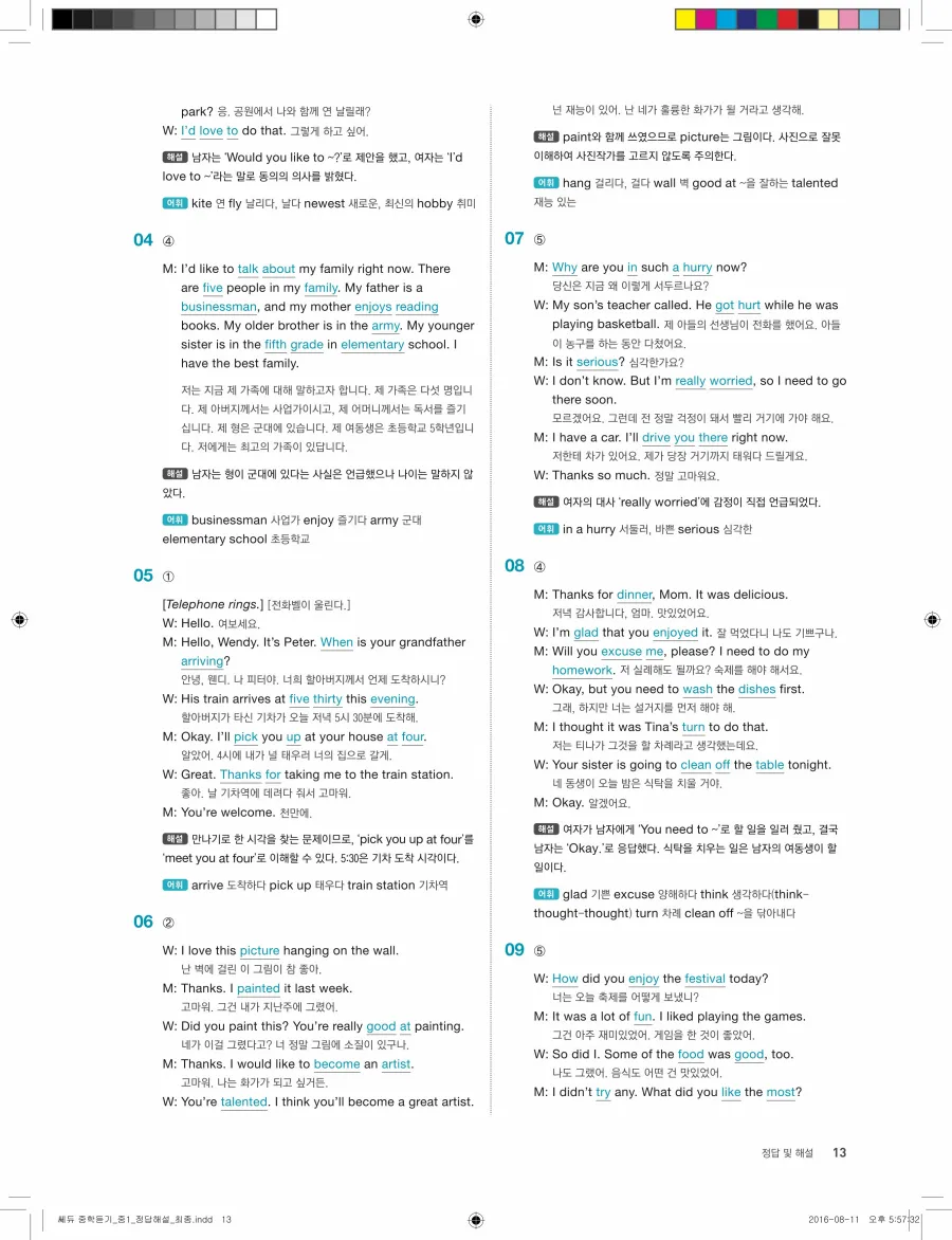 빠르게 중학 영어듣기 모의고사 20회 1권 전체 해설 13페이지