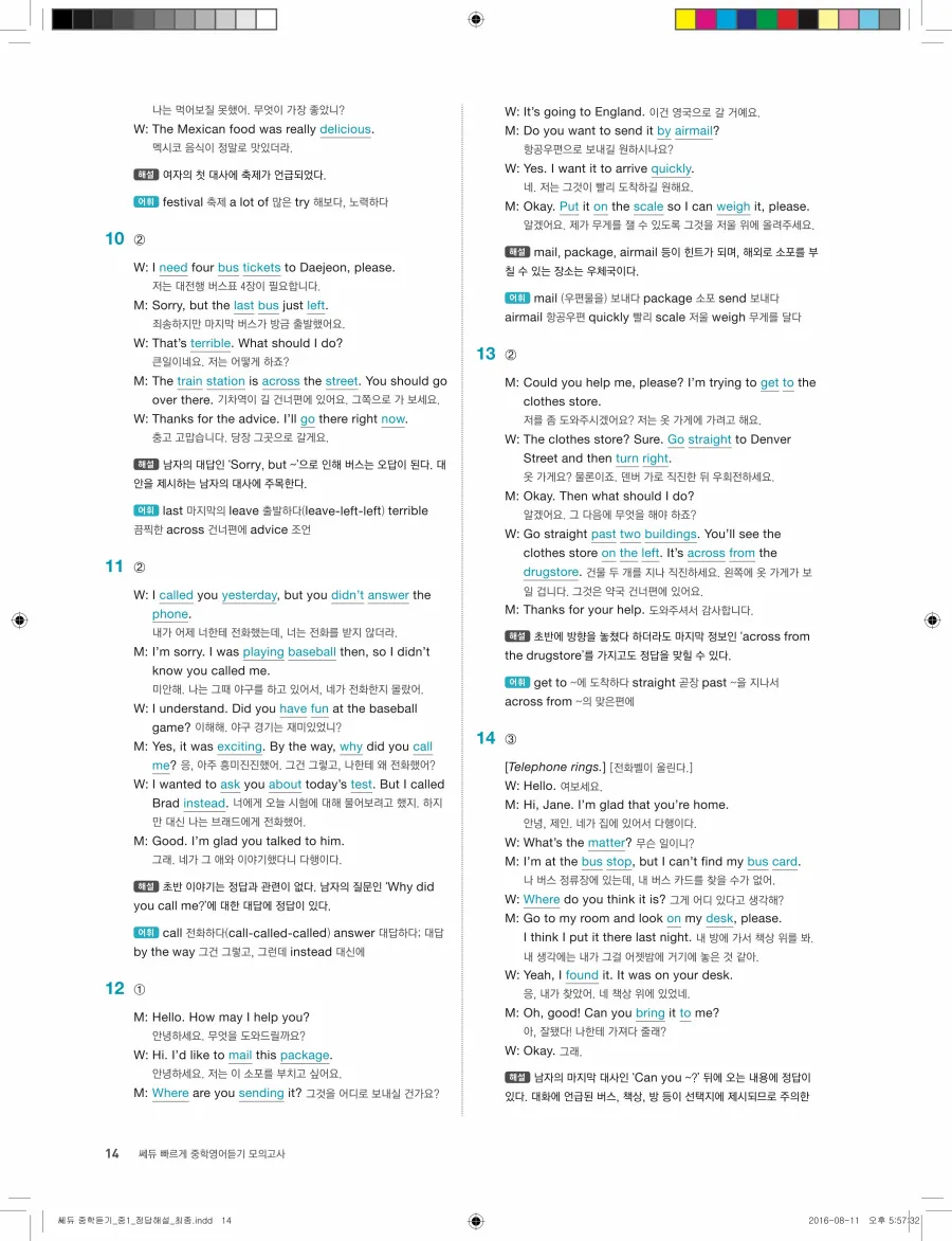 빠르게 중학 영어듣기 모의고사 20회 1권 전체 해설 14페이지
