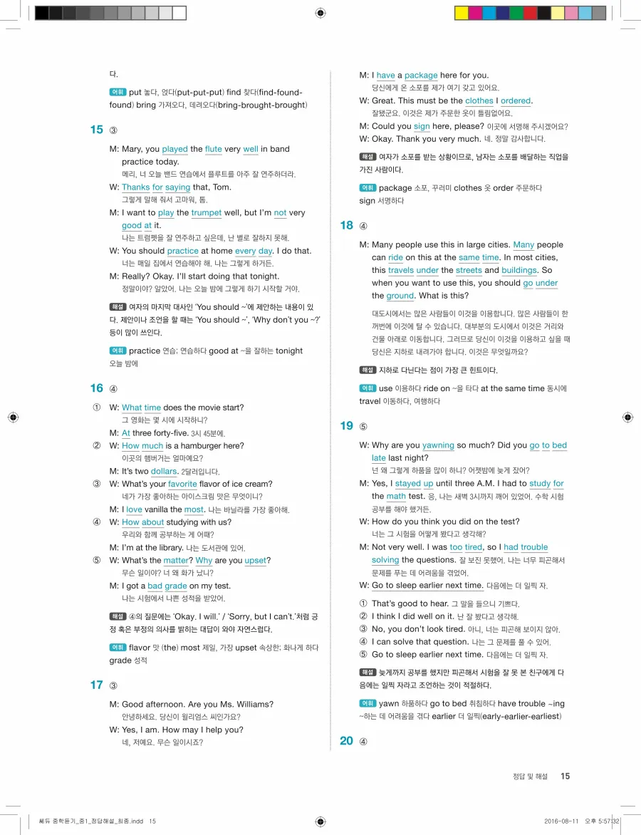 빠르게 중학 영어듣기 모의고사 20회 1권 전체 해설 15페이지