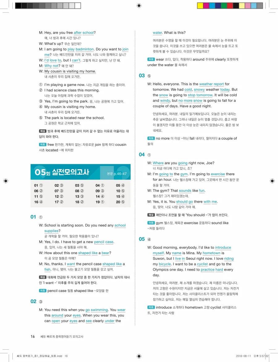 빠르게 중학 영어듣기 모의고사 20회 1권 전체 해설 16페이지