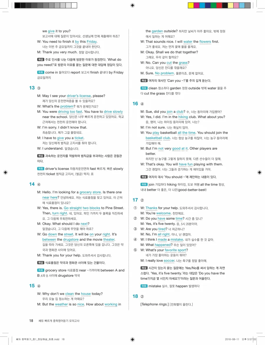 빠르게 중학 영어듣기 모의고사 20회 1권 전체 해설 18페이지