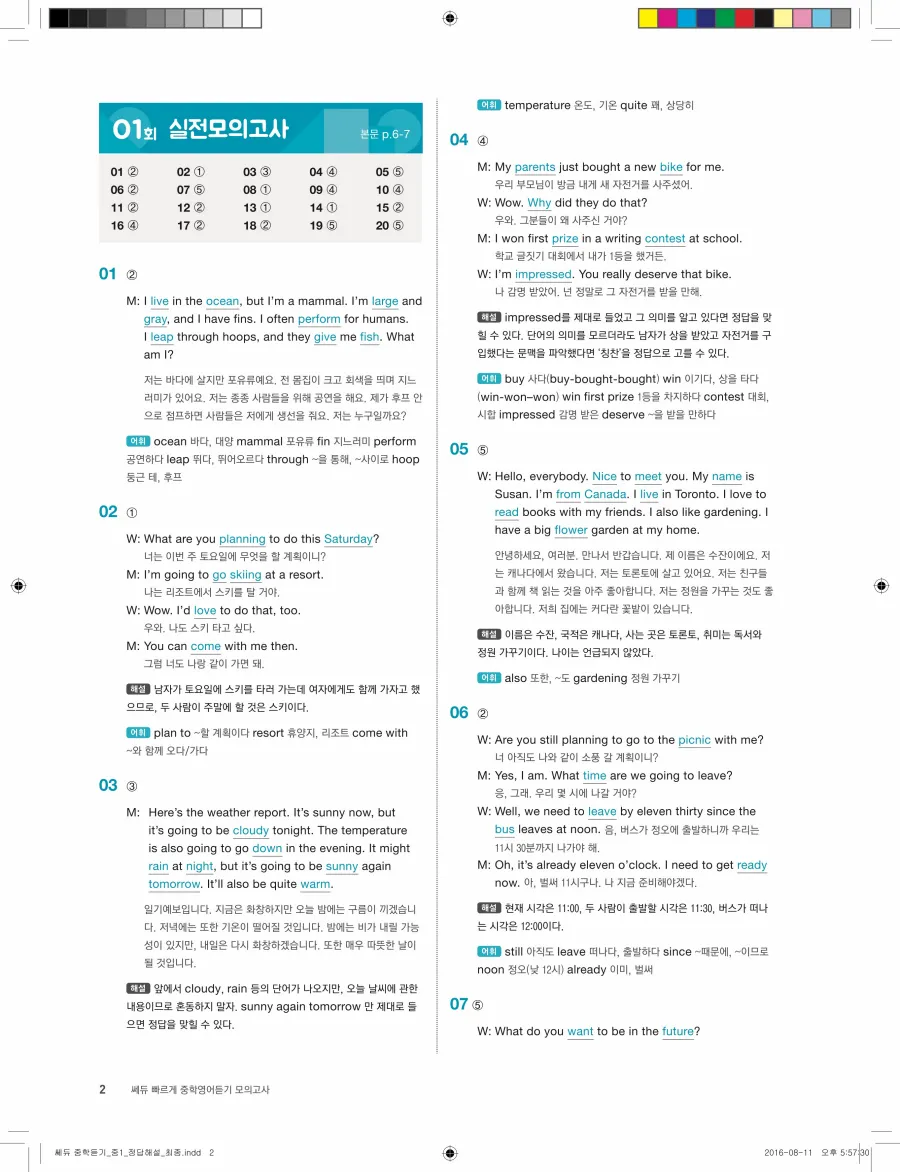 빠르게 중학 영어듣기 모의고사 20회 1권 전체 해설 2페이지
