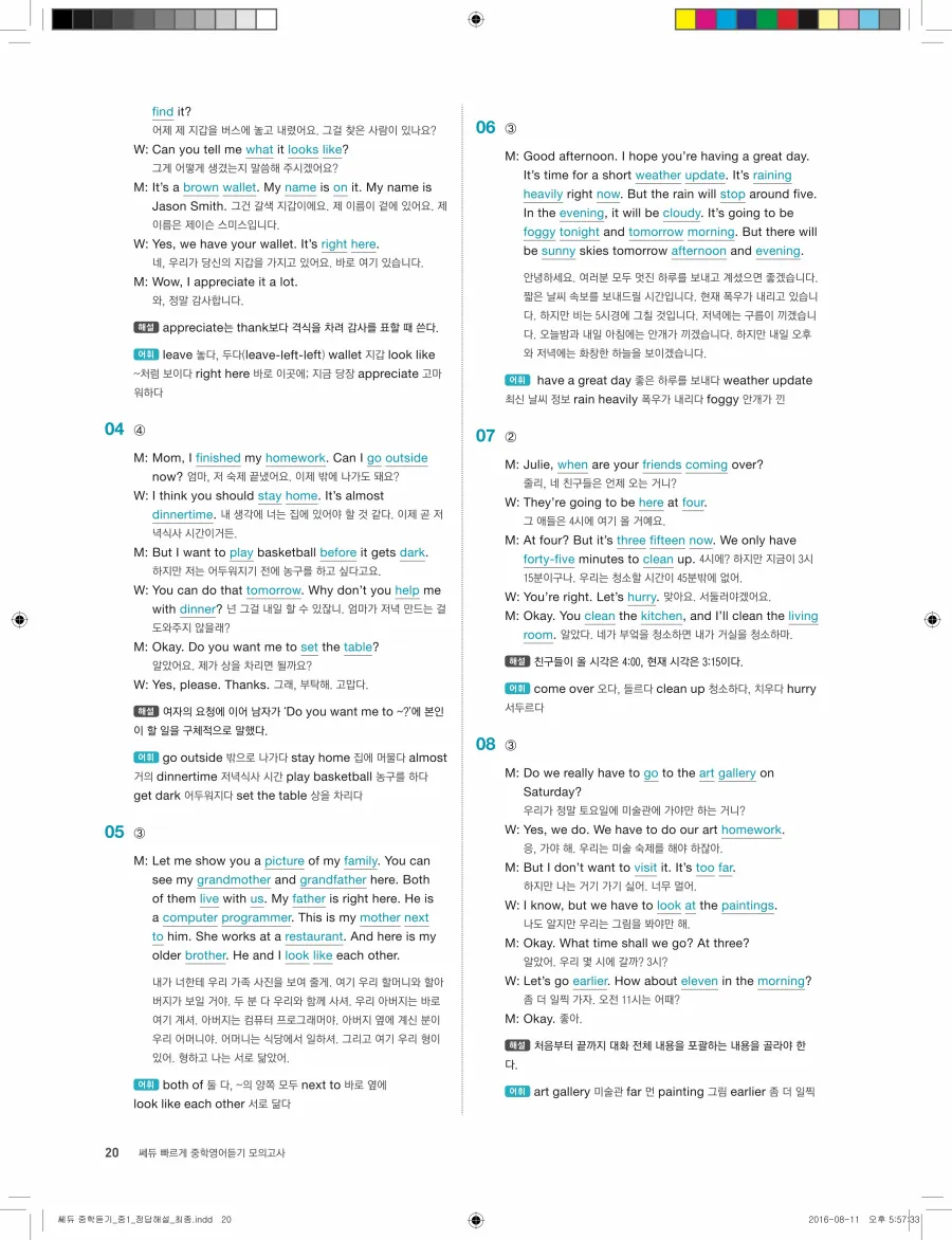 빠르게 중학 영어듣기 모의고사 20회 1권 전체 해설 20페이지