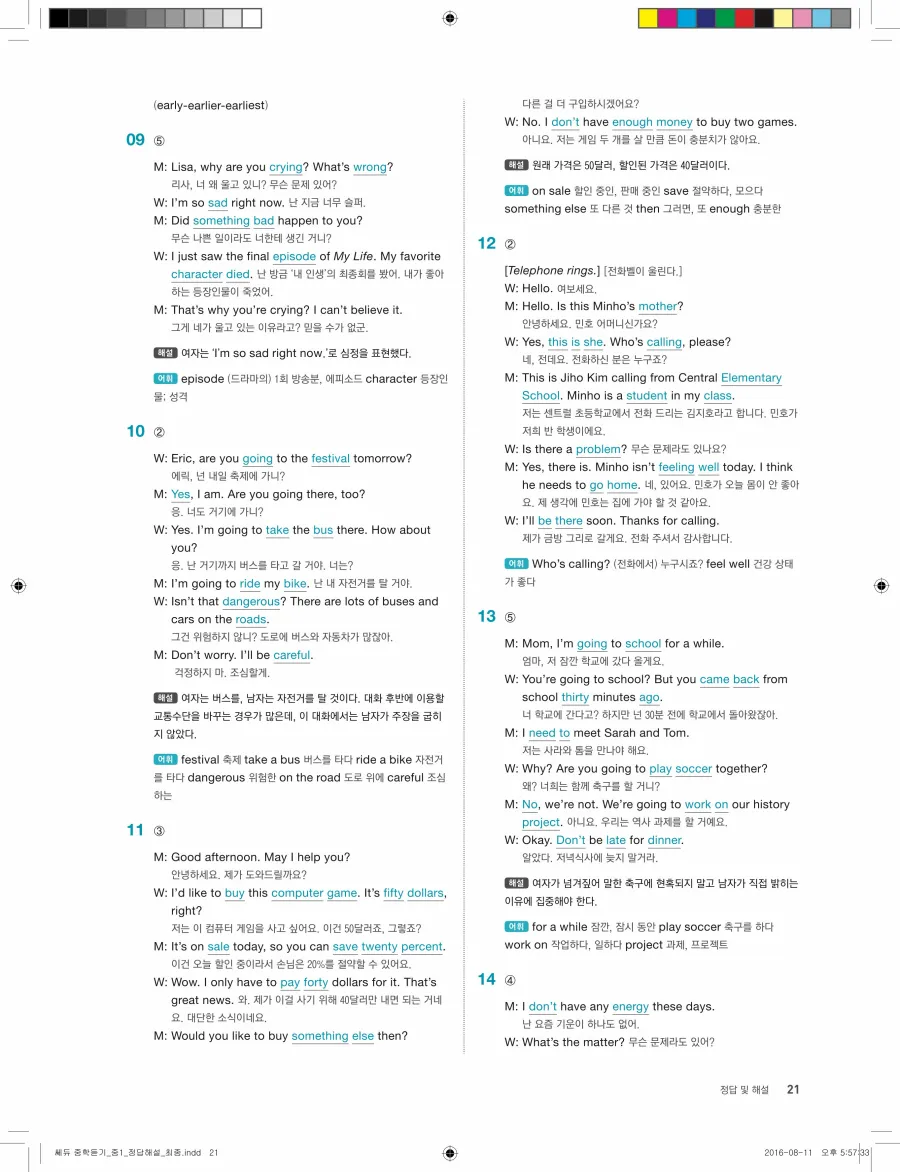 빠르게 중학 영어듣기 모의고사 20회 1권 전체 해설 21페이지