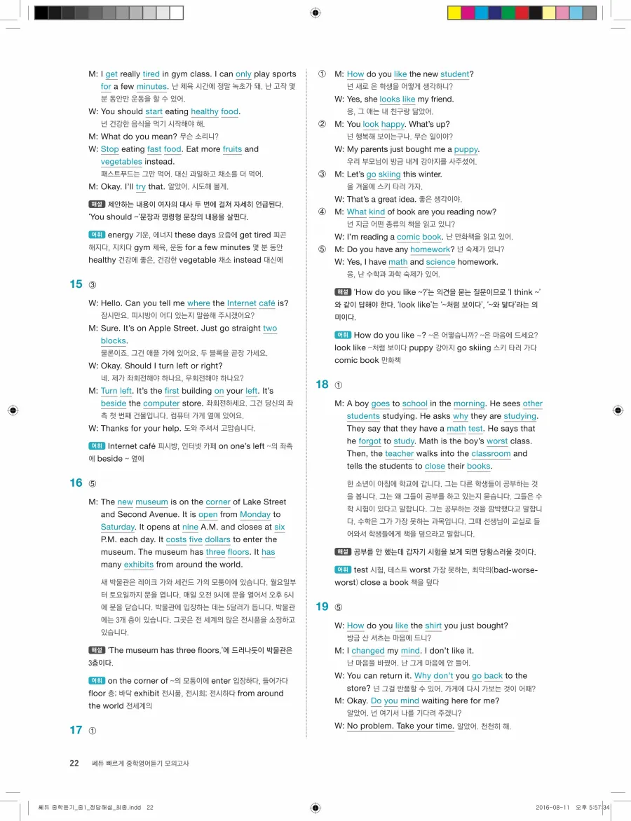 빠르게 중학 영어듣기 모의고사 20회 1권 전체 해설 22페이지
