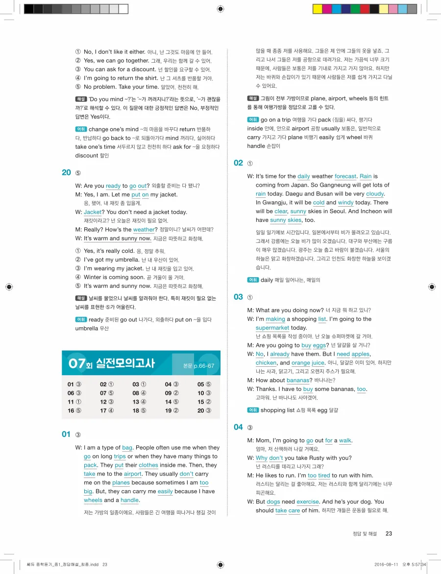 빠르게 중학 영어듣기 모의고사 20회 1권 전체 해설 23페이지
