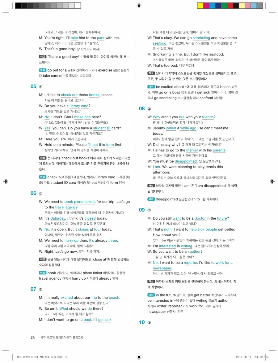 빠르게 중학 영어듣기 모의고사 20회 1권 전체 해설 24페이지
