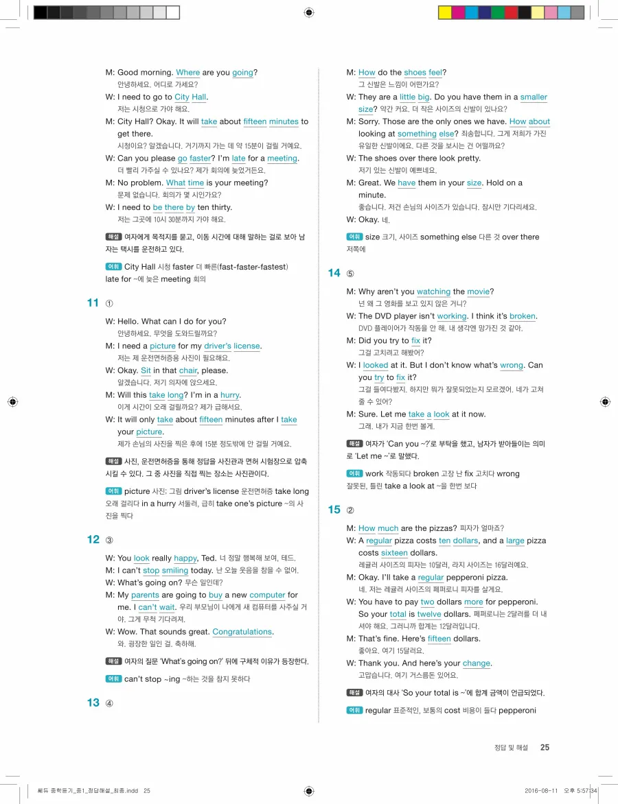 빠르게 중학 영어듣기 모의고사 20회 1권 전체 해설 25페이지