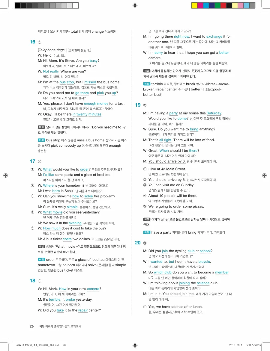 빠르게 중학 영어듣기 모의고사 20회 1권 전체 해설 26페이지